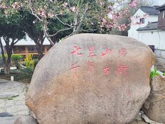 -山塘街