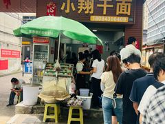 -小翔干面