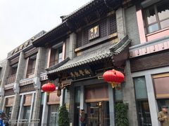 门面-马凯餐厅(地安门店)