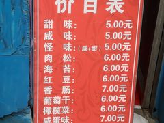 菜单-殷姐糯米包油条