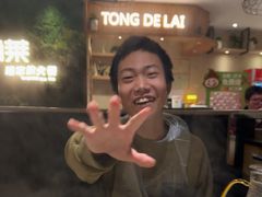 -彤德莱牛肉火锅(双港店)