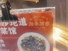 -湘春酒家·1989(运达汇店)