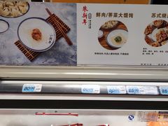 -朱新年·苏式汤团·面点(北寺塔店)