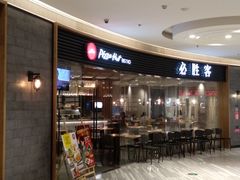 门面-必胜客(大悦城店)