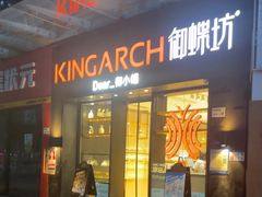 -御蝶坊生日蛋糕KNAC(创业店)