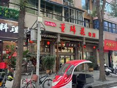 -双流老字号董蹄花(广场路店)