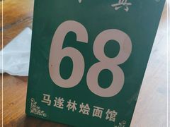 -马遂林烩面馆(少室路店)