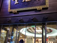 门面-奎元馆.百年奎元.非遗传承(西湖边的解放路店)
