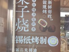 -鲍师傅糕点(永安里店)
