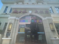-起士林西餐厅(东经路店)