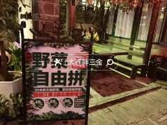 -慢丽江·云南野生菌土鸡锅(付家庄店)