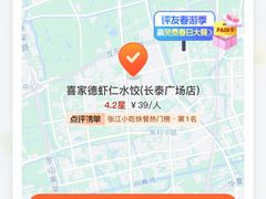 -喜家德虾仁水饺(长泰广场店)
