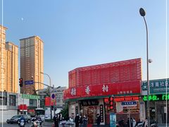 -北京稻香村(文化东路店)