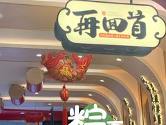 门面-再回首(西关木塔巷店)