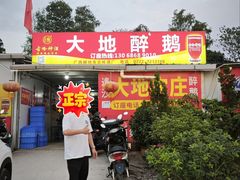 -大地农庄(逢沙大道店)