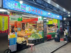 -水果立方果然鲜(升平路店)