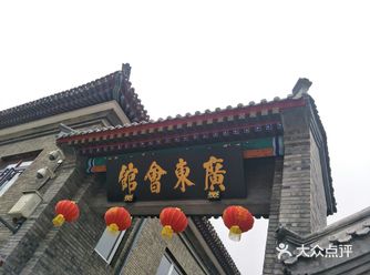 天津旅游攻略-不得不去的景点之广东会馆