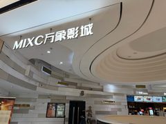 -万象影城(杭州万象城IMAX激光店)