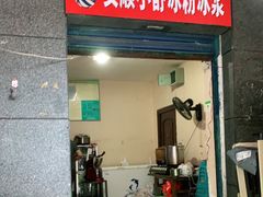 门面-夏食光安顺小舒冰粉冰浆(甲秀楼店)