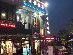 -万景饭店·鱼街农家菜