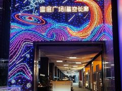 门面-皇庭广场(福华三路店)