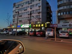 -山海关浑锅(秦皇岛首店)