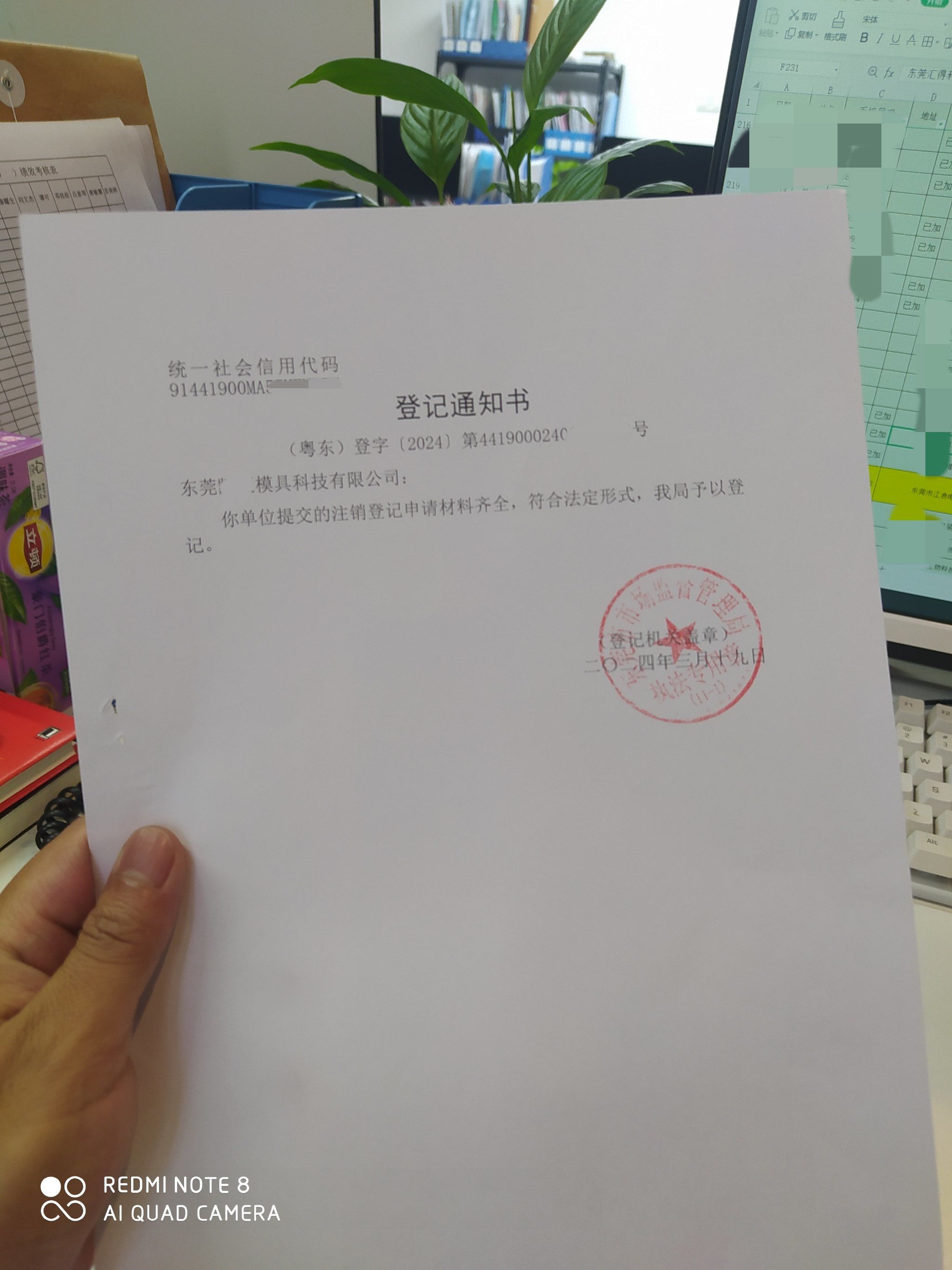 注销证明出来了,今天安排寄出.#东莞注销