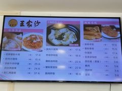 -王家沙点心店(万航渡路店)