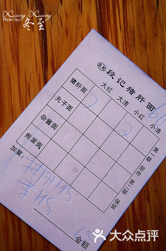 收银条 大众点评