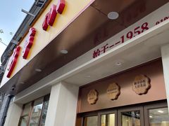 -新丰小吃(高银街分店)