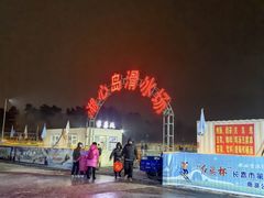 -长春市南湖公园