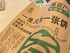 -黑窑厂糖油饼烤鸭·清真菜(旗舰店)