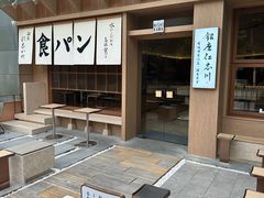 -银座仁志川·生吐司专门店(香港广场店)