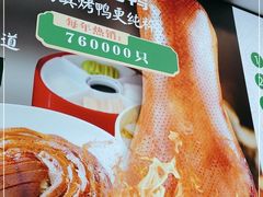 -紫光园·烤鸭(首经贸店)