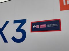 -西二旗(地铁站)