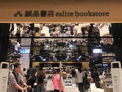 -诚品(信义店)