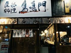 -鸟鸣门屋台料理(金帝银泰店)