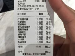 账单-海逸餐厅·象山海鲜