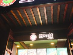 -型男美蛙烤牛蛙(南长街店)