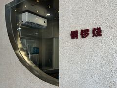 -泽田本家·铜锣烧(TX淮海店)
