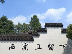 -西溪国家湿地公园