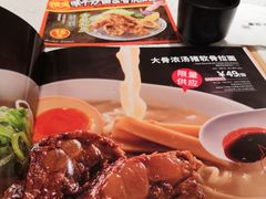 -味千拉面(又一城店)