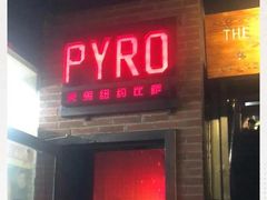 门面-火鬼 PYRO(五道口店)
