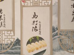 -马打滚