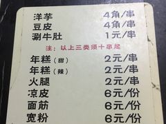 菜单-马三洋芋片(兰州总店)