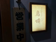 -鸟啸酒场 by MIG(长乐路店)