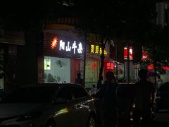 门面-正宗阳山牛杂(东城店)