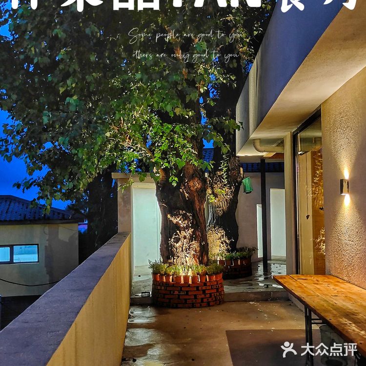 偷得浮生半日闲🌿怀柔红螺寺边上新开ins风私房菜