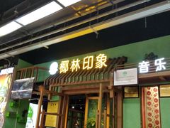 -连城·新天地(福华一路店)