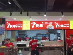 -古彭7只羊·招牌白串·碳锅羊肉旗舰店